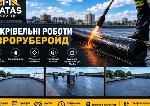 Еврорубероид, ремонт кровель, гидроизоляция — Тернополь