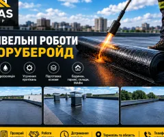 Еврорубероид, ремонт кровель, гидроизоляция — Тернополь