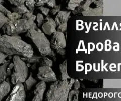 Coal! Briquettes/firewood! Inexpensive
