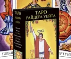 Rider–Waite Tarot Cards – classic deck for divination