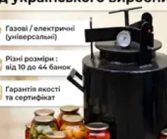 АВТОКЛАВ (10~16~24~32б) ГВИНТ из черного металла для консервирования, тушёнки, консервов