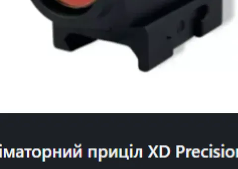 Оригінальна оптика та коліматори зі складу в ЄС - 8/10