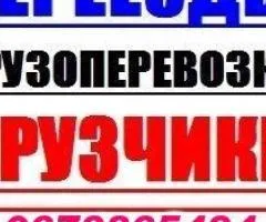 Харьков Перевозки Переезды.