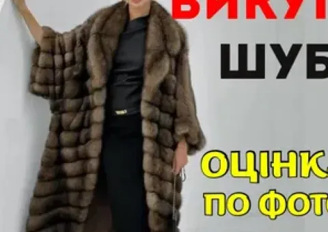 ‼️ Mink, sable, marten. Fur coat buyout. Fur appraisal by photo. Pledge