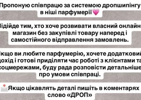 Сотрудничество с брендовыми духами по системе дропшиппинга