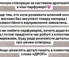 Сотрудничество с брендовыми духами по системе дропшиппинга