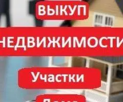 Purchase of residential and commercial real estate in Kyiv
