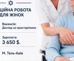 Vacancy for women: Elderly care in Israel