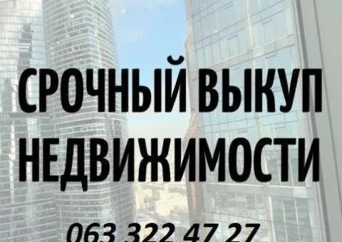 Urgent property buyout. 75%