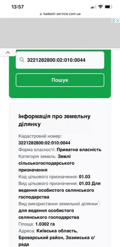 Аренда  земля сельскохозяйственного назначения Киевская обл., Зазимья, 