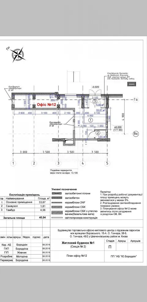 Аренда  коммерческое помещение Киевская обл., Киев, Бульварно-Кудрявская ул., 15а - 13/32