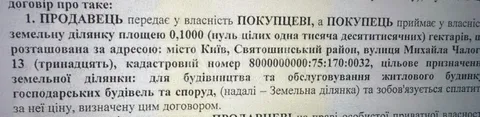 Аренда  участок под жилую застройку Киевская обл., Киев, Михаила Чалого ул.,  - 4/4