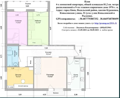 Продажа  квартира Киевская обл., Киев, Копыловская ул., 31 - 3/15