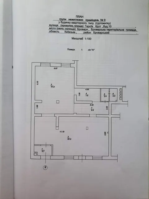 Продажа  офисное помещение Киевская обл., Бровары, Героев Крут ул., 10 - 11/11