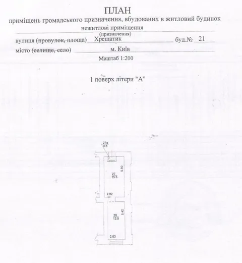 Продажа  коммерческое помещение Киевская обл., Киев, Крещатик ул., 21 - 7/8