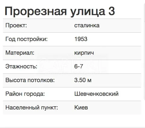 Продажа  коммерческое помещение Киевская обл., Киев, Прорезная ул., 3 - 5/5