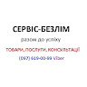 Максим Яковлев ТОВ Сервіс-Безлім