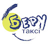 Беру Таксі