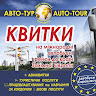 Auto Tour